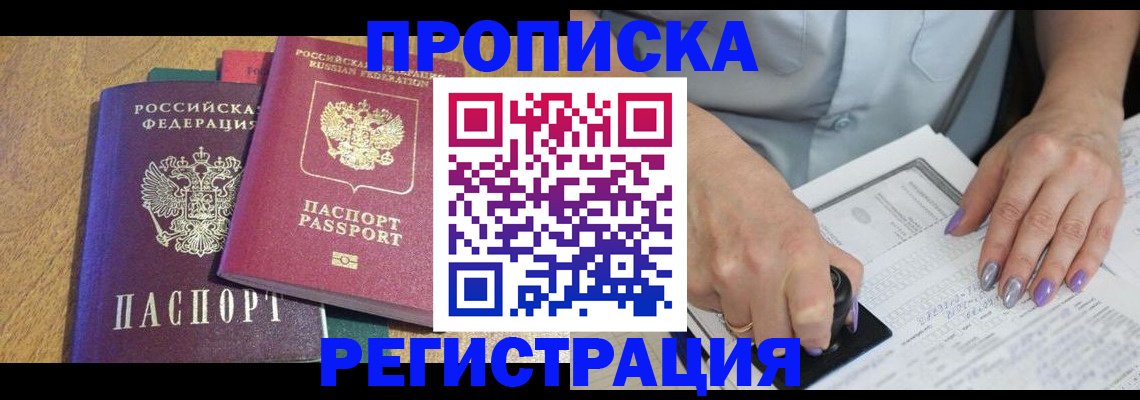 временная регистрация купить в Партизанске