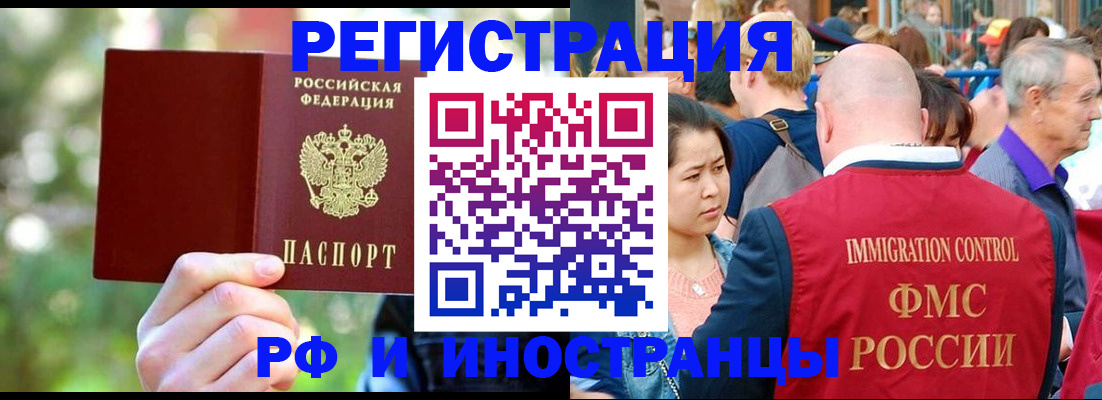временная регистрация для школы в Партизанске