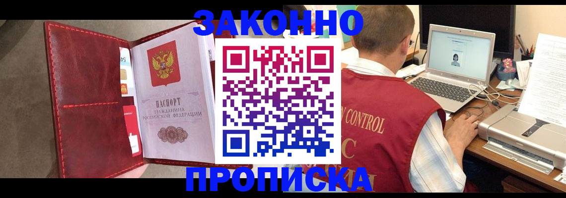 где прописаться в Партизанске
